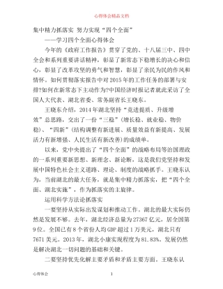 学习四个全面心得体会最新版