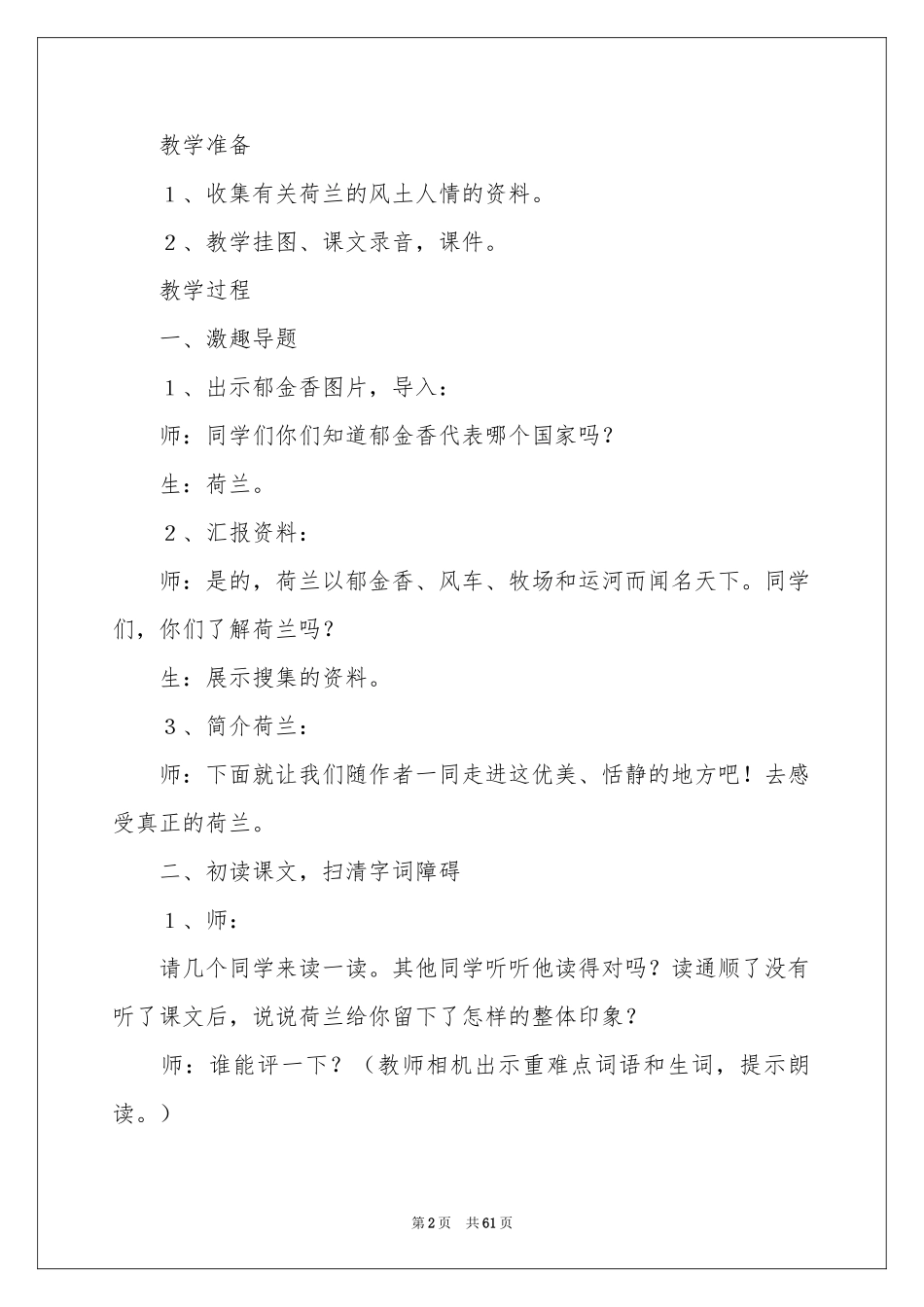 牧场之国教学设计_第2页