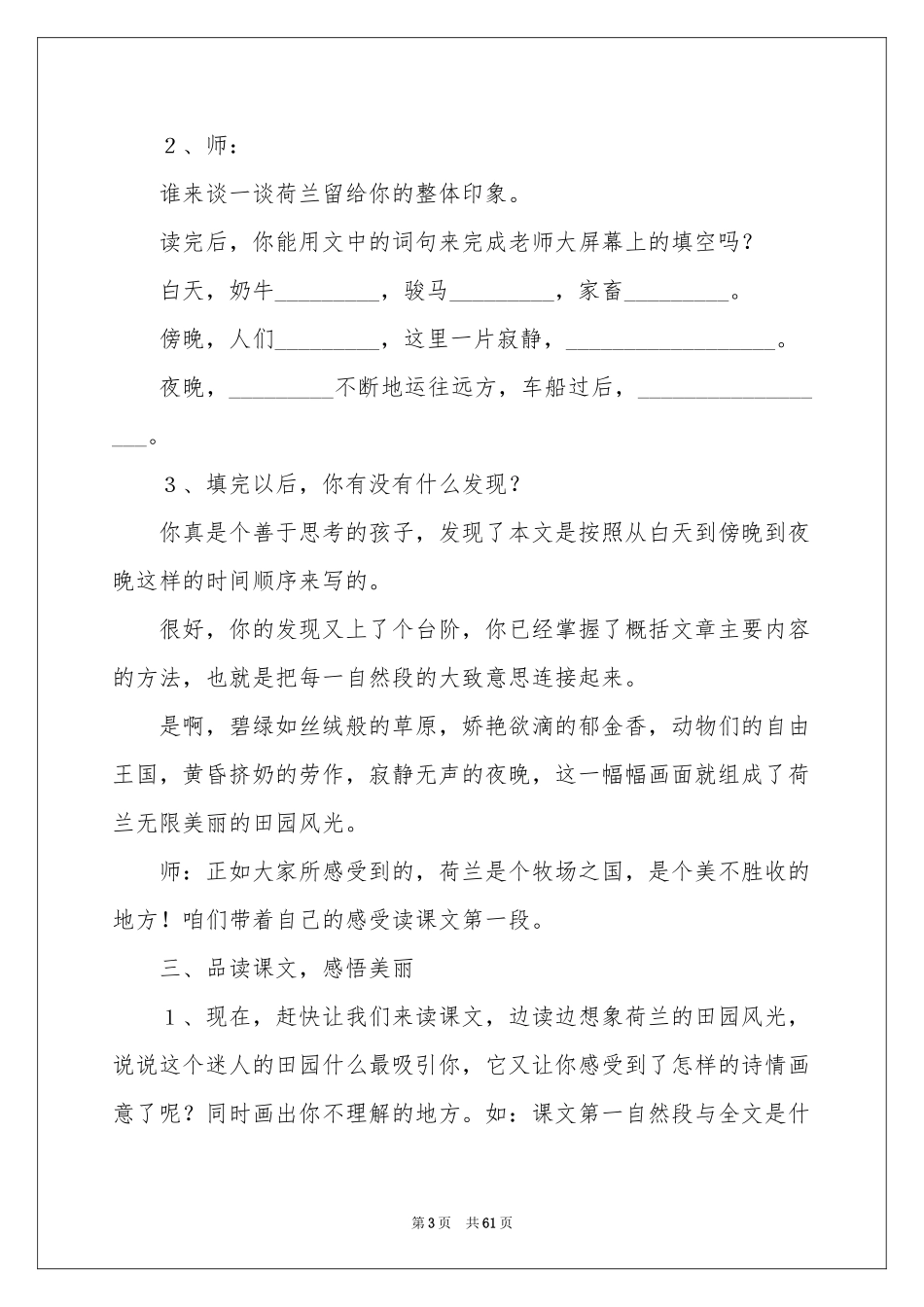 牧场之国教学设计_第3页