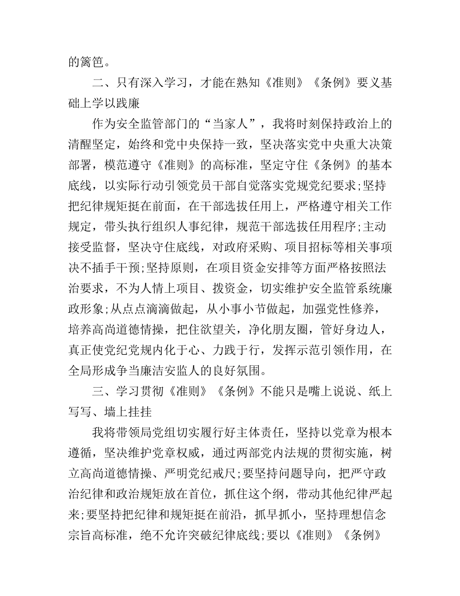 党员两项法规学习心得体会_第2页