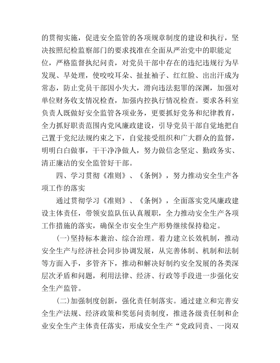 党员两项法规学习心得体会_第3页