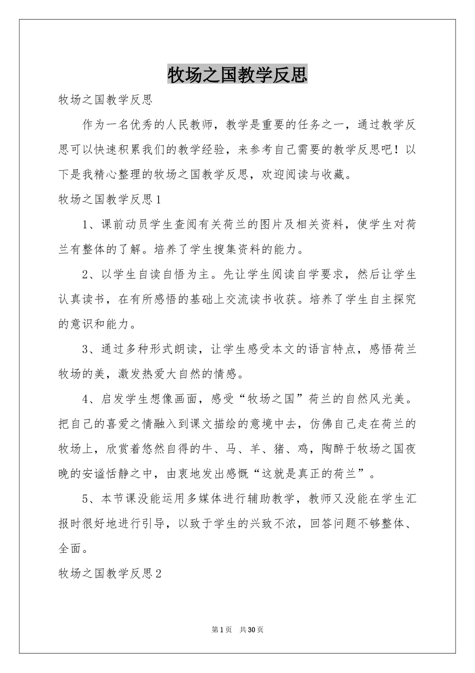 牧场之国教学反思_第1页