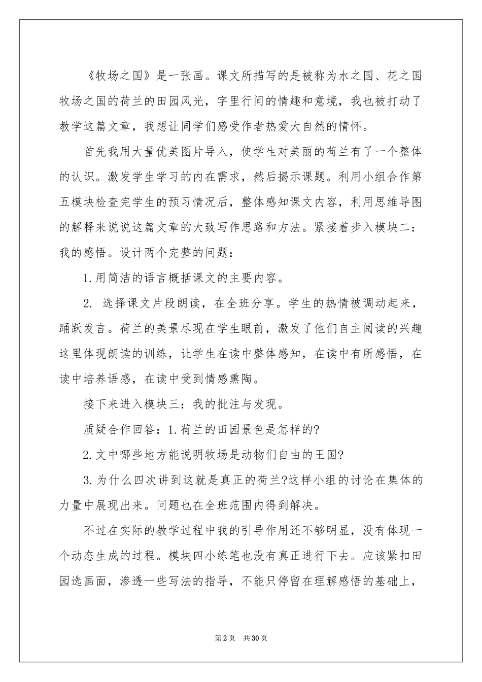 牧场之国教学反思_第2页