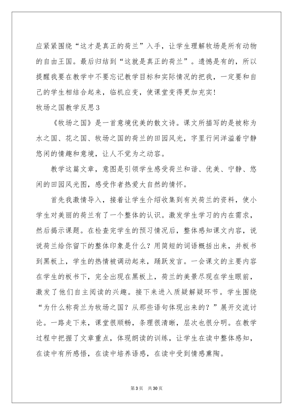 牧场之国教学反思_第3页