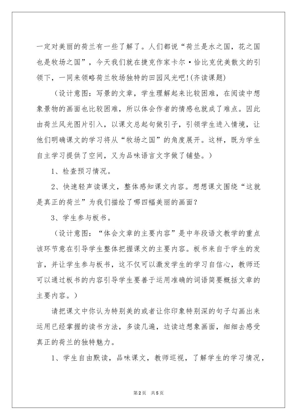 牧场之国教学设计15篇_第2页