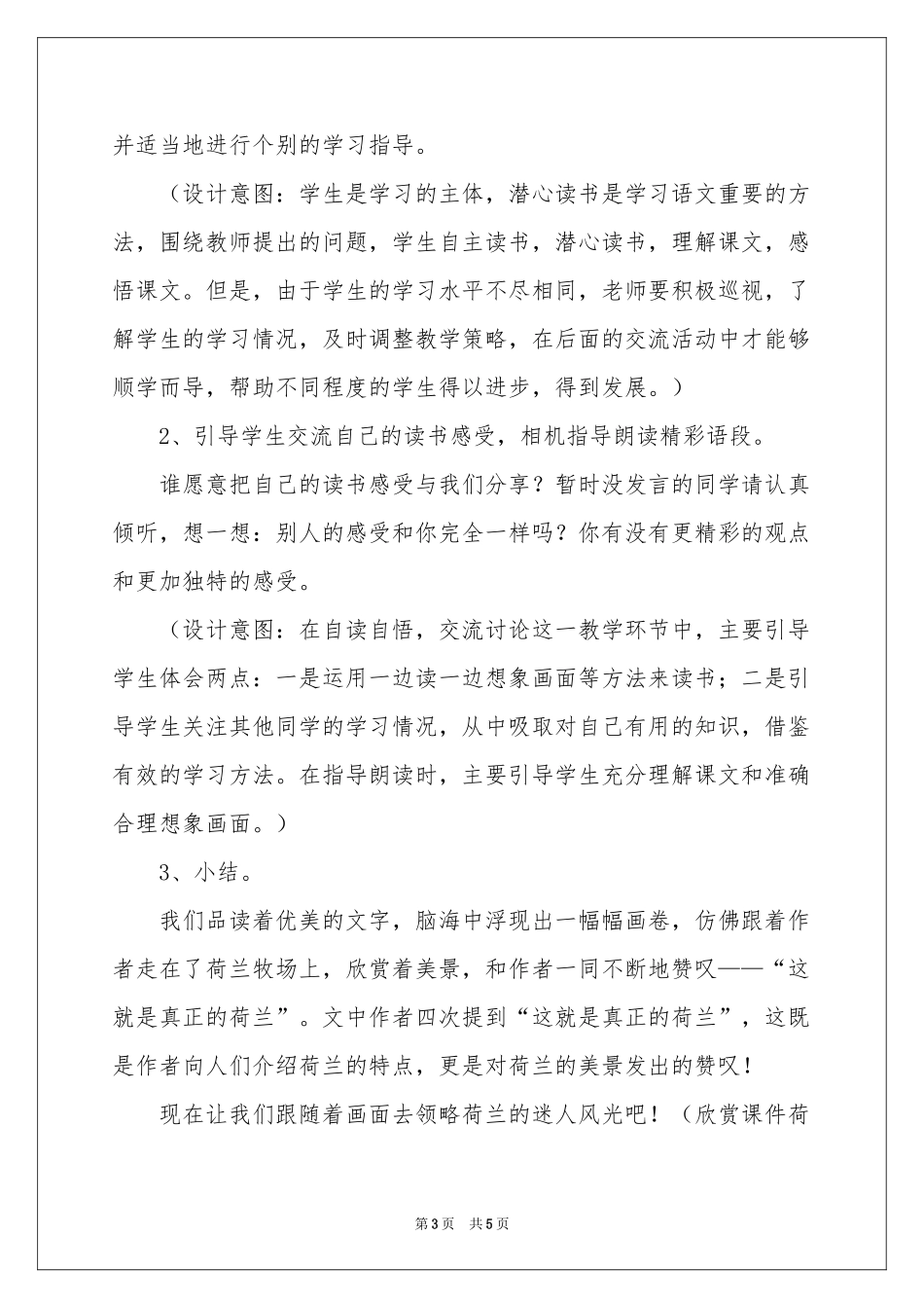 牧场之国教学设计15篇_第3页