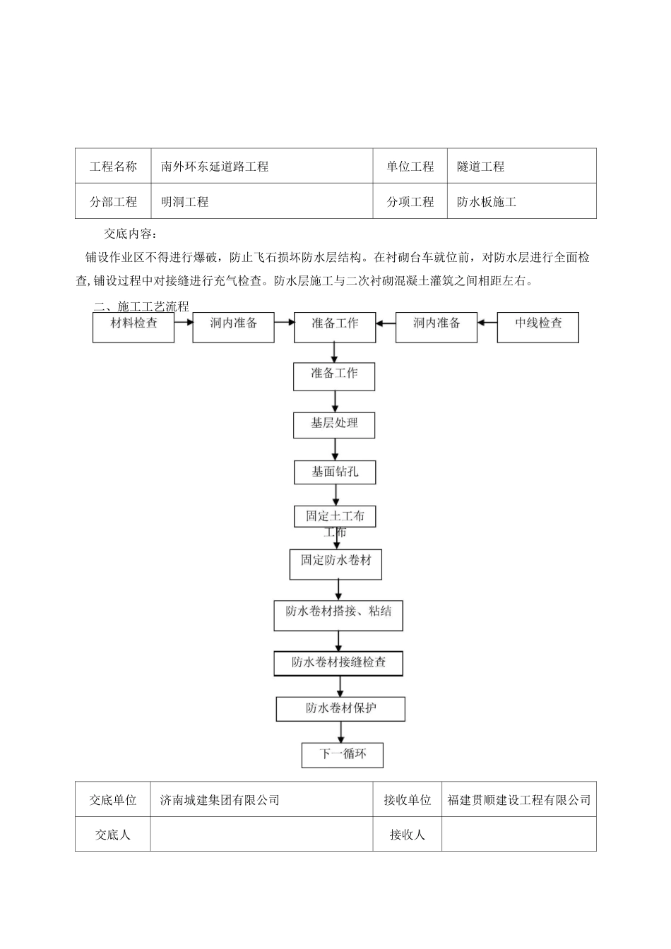 防水板施工技术交底_第2页