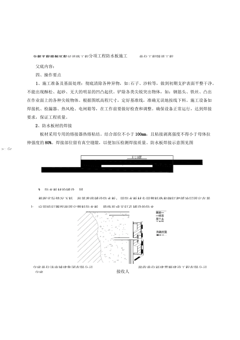 防水板施工技术交底_第3页