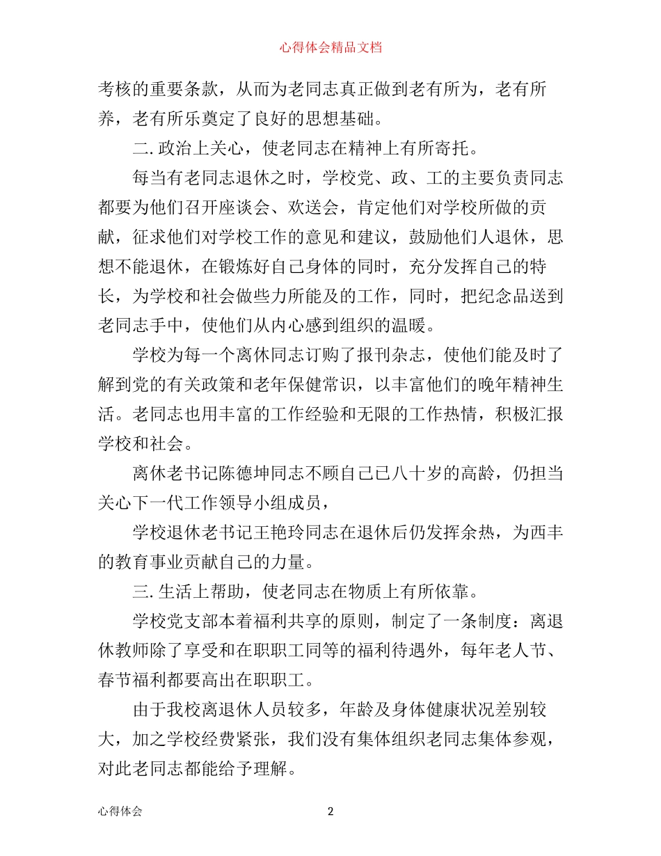 学校老干工作心得体会感想_第2页