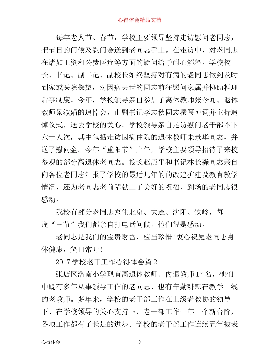 学校老干工作心得体会感想_第3页