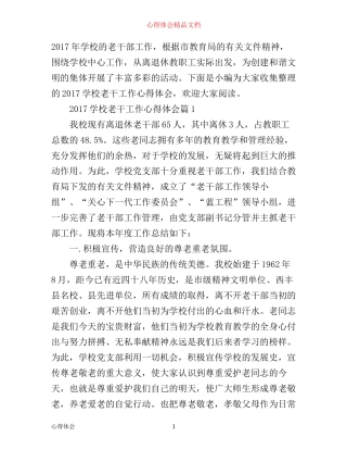 学校老干工作心得体会感想