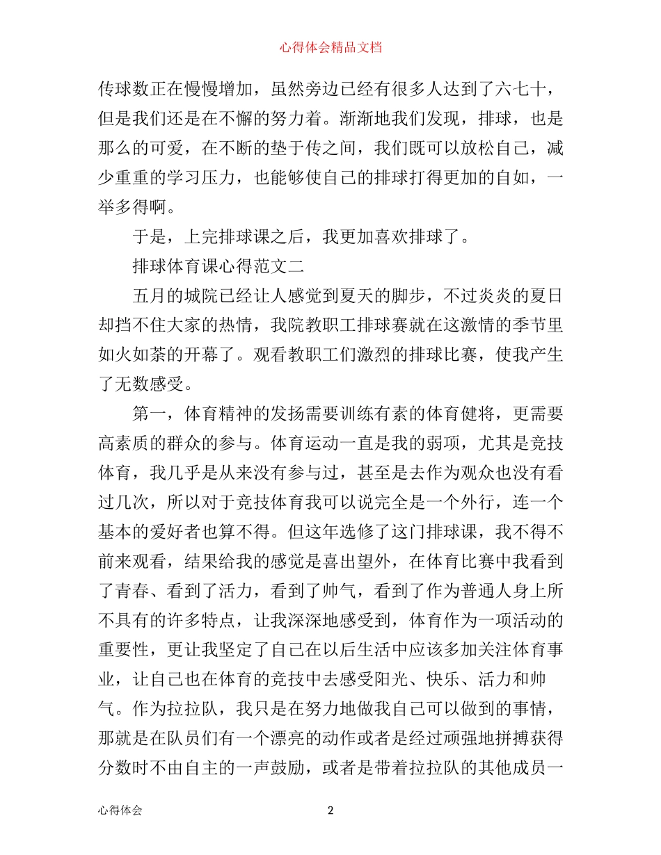排球体育课心得_第2页