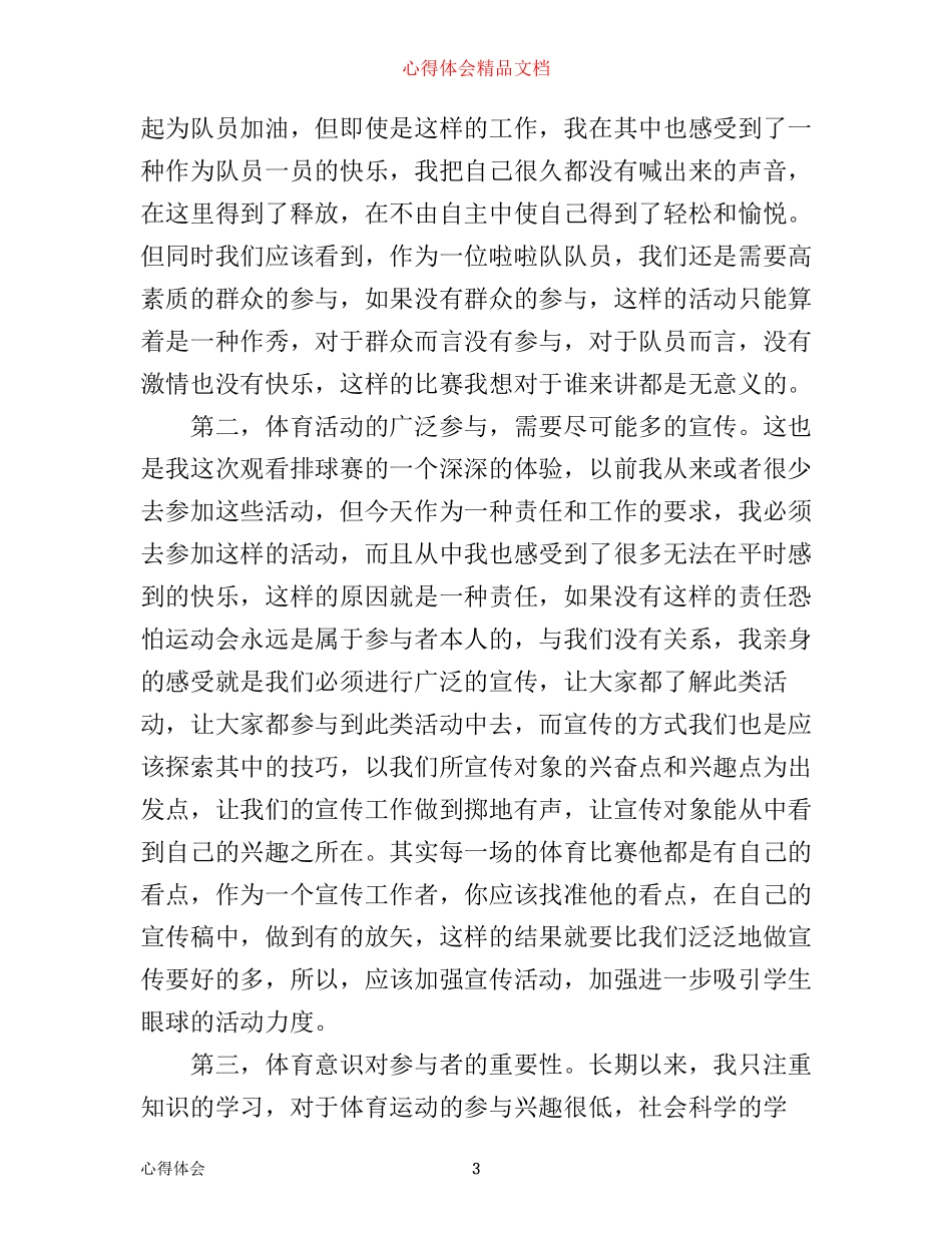 排球体育课心得_第3页