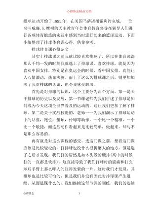 排球体育课心得