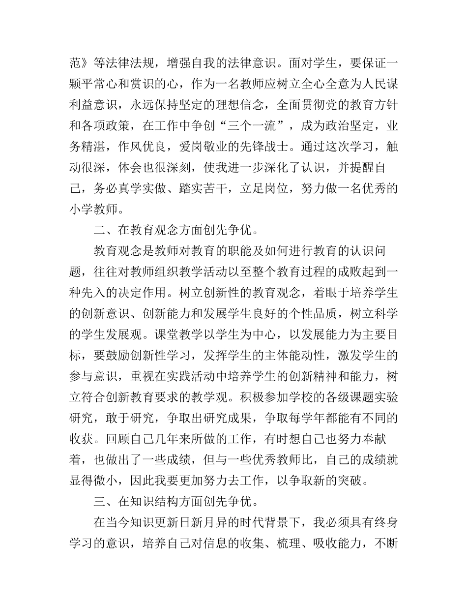 创先争优心得体会3篇_第2页