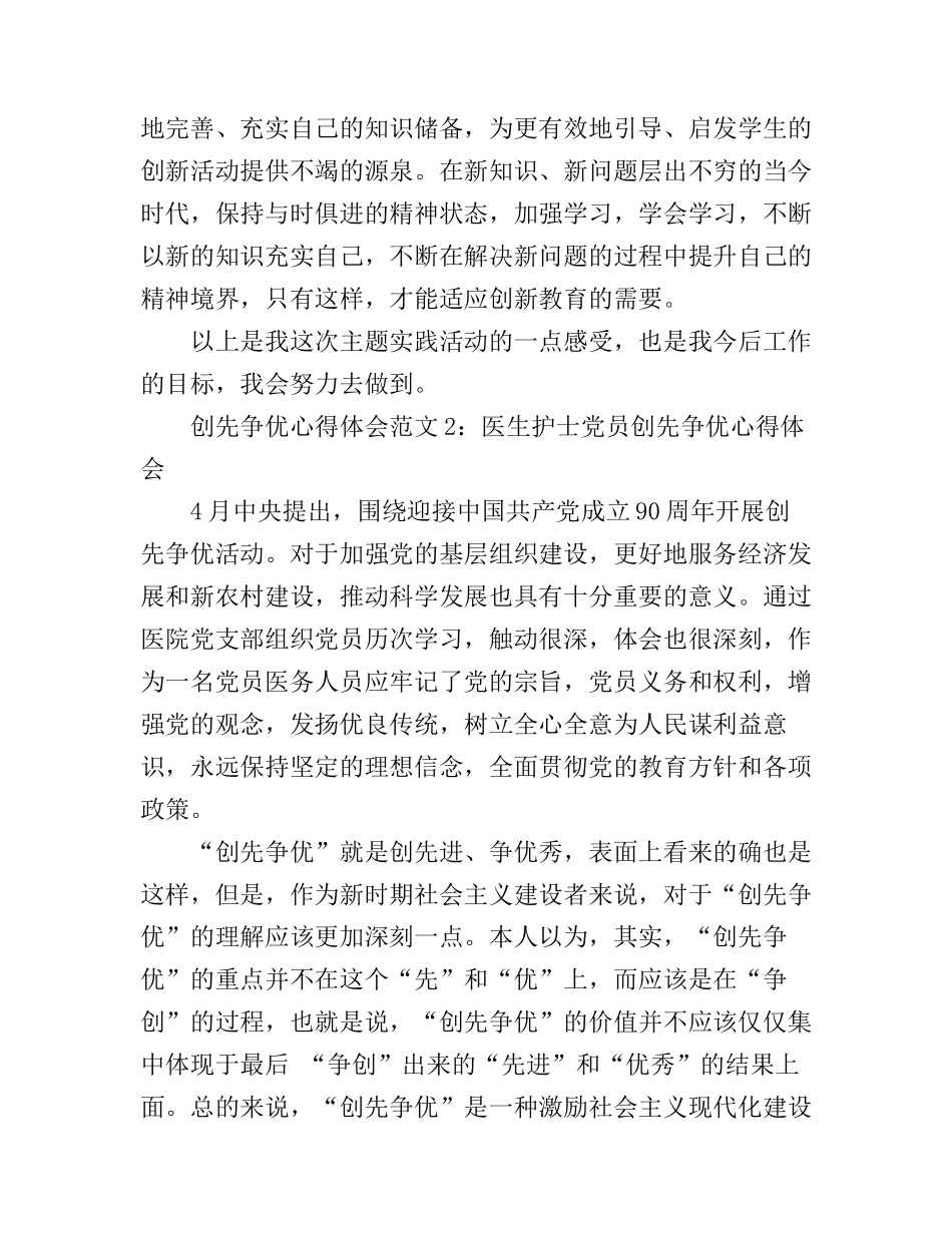 创先争优心得体会3篇_第3页