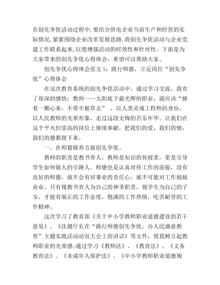 创先争优心得体会3篇