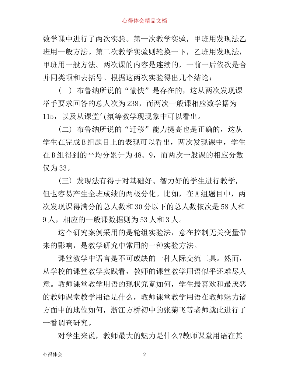 数学教育理论学习心得_第2页