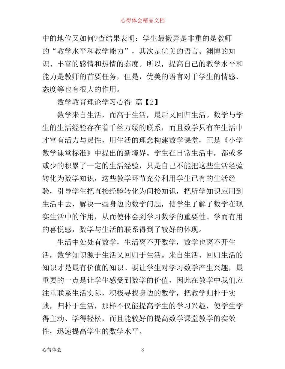 数学教育理论学习心得_第3页