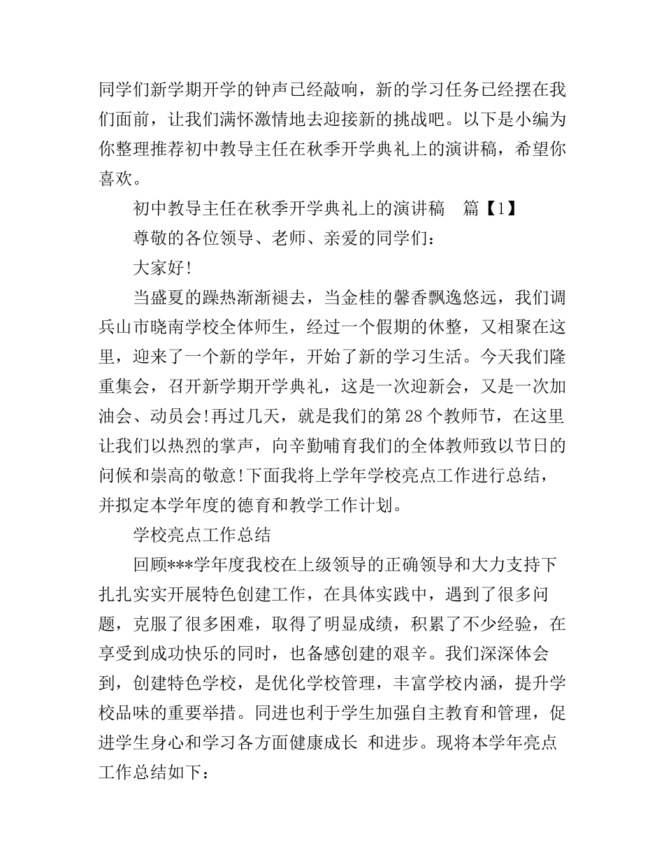 初中教导主任在秋季开学典礼上的演讲稿_第1页