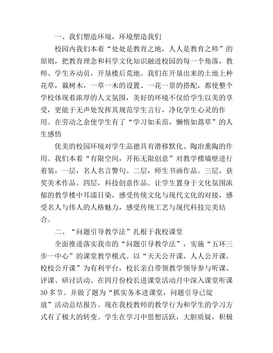 初中教导主任在秋季开学典礼上的演讲稿_第2页