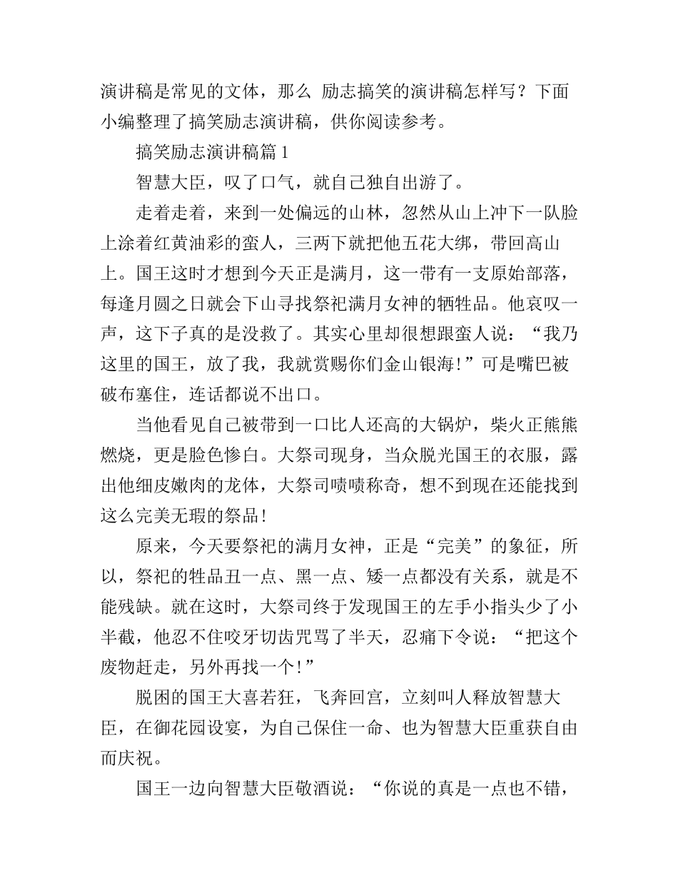 搞笑励志演讲稿3篇_第1页