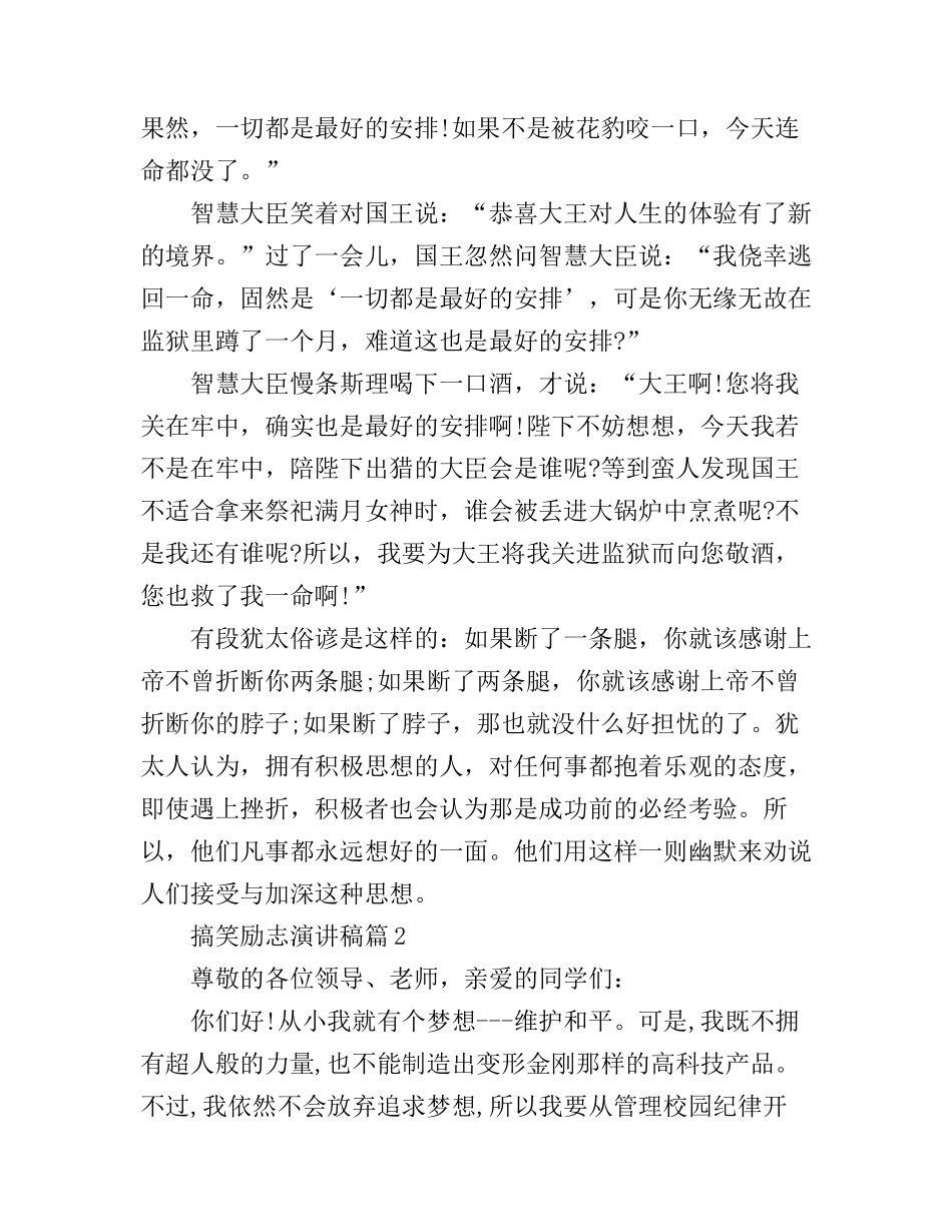 搞笑励志演讲稿3篇_第2页