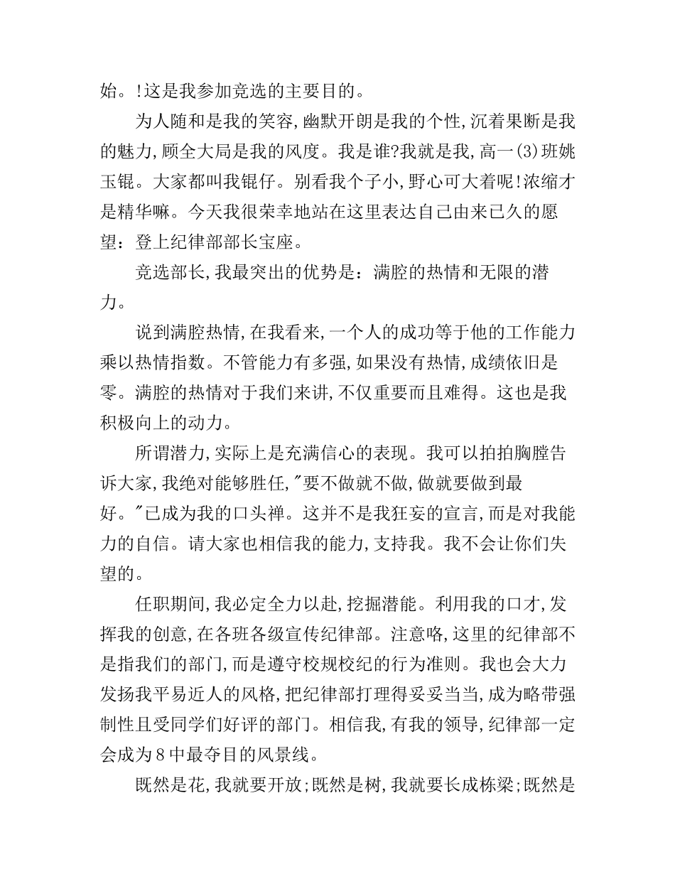 搞笑励志演讲稿3篇_第3页