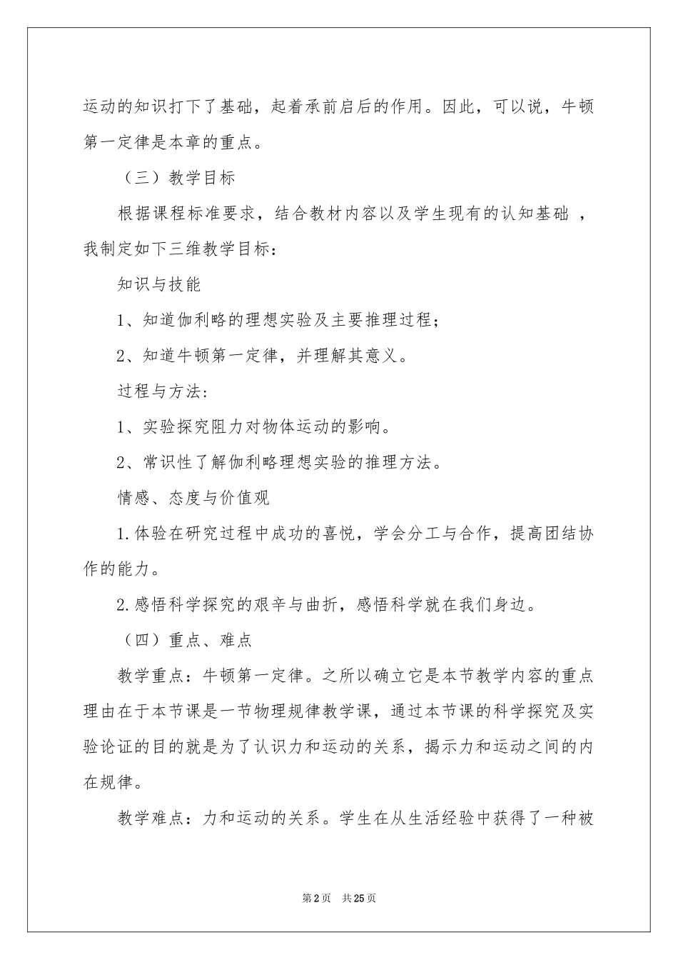 牛顿第一定律说课稿锦集五篇_第2页