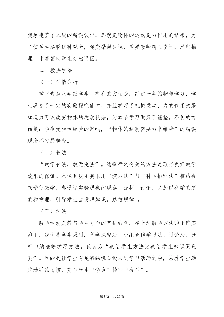 牛顿第一定律说课稿锦集五篇_第3页