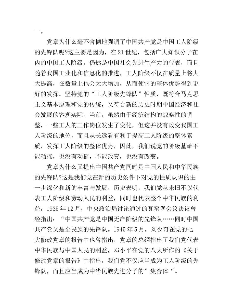 党章党史党纪心得体会3篇_第3页