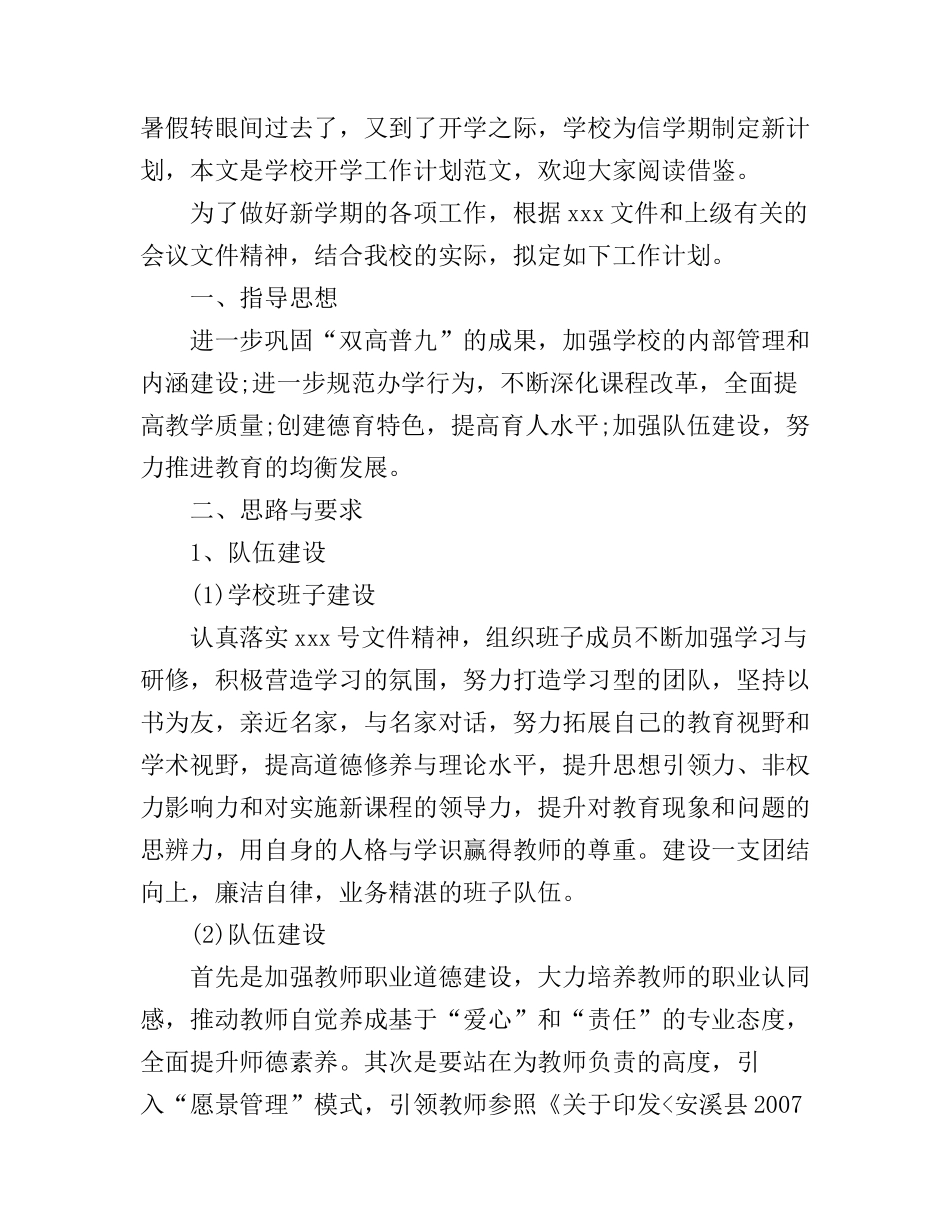 初中新学期学校工作计划_第1页