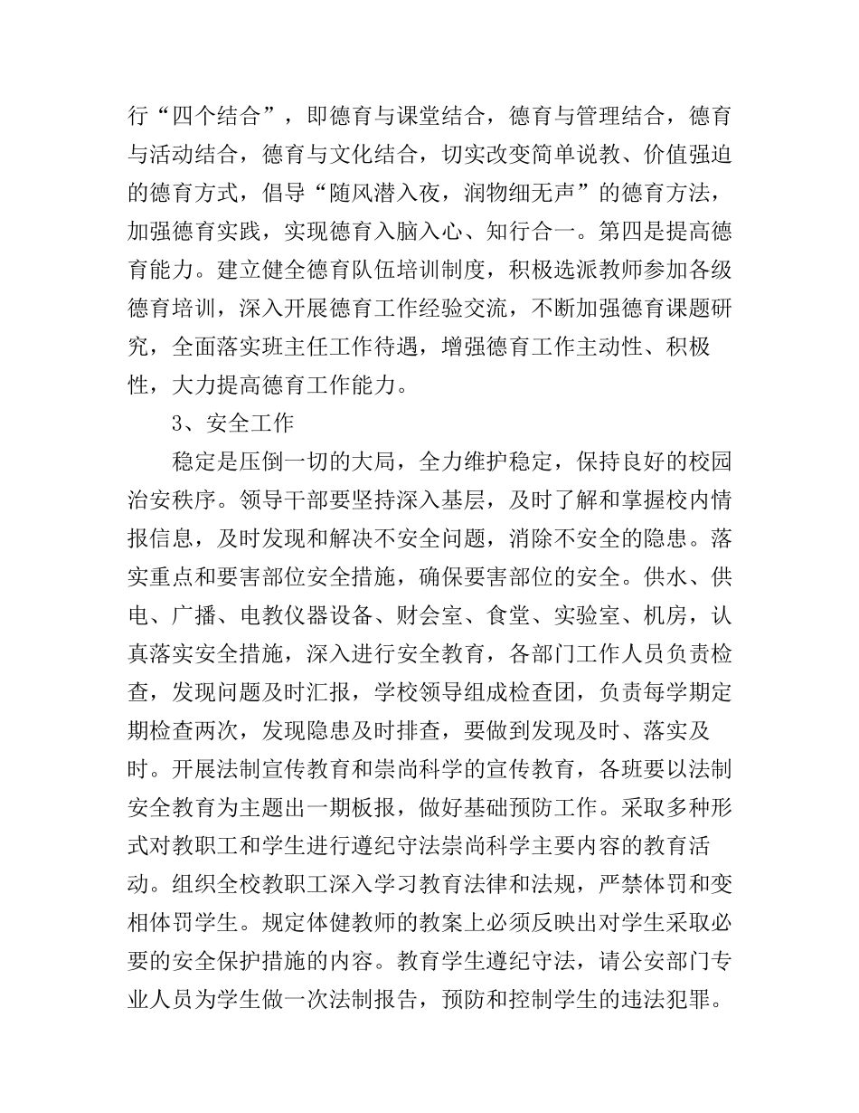 初中新学期学校工作计划_第3页