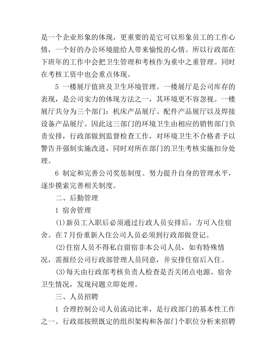 公司行政部下半年工作计划_第2页