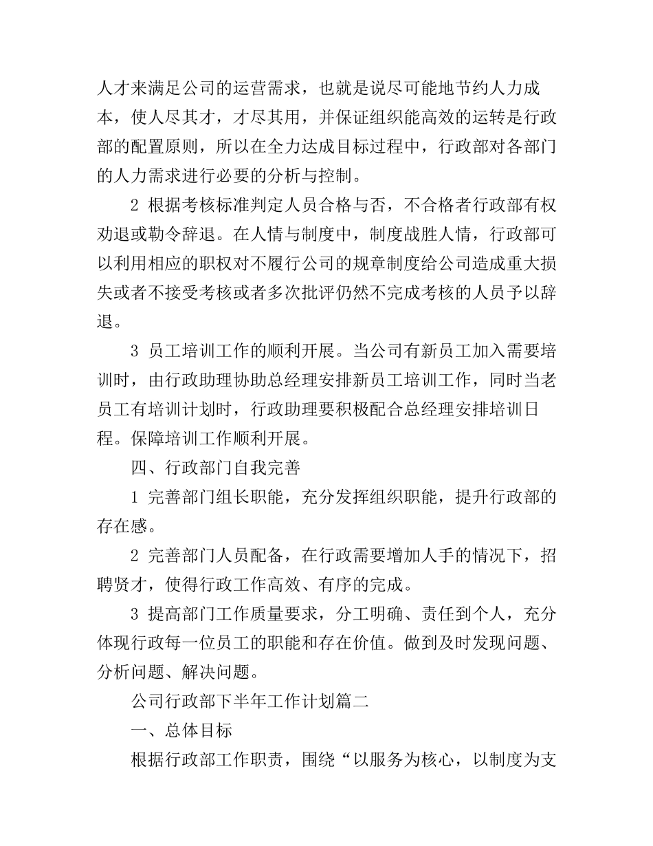 公司行政部下半年工作计划_第3页