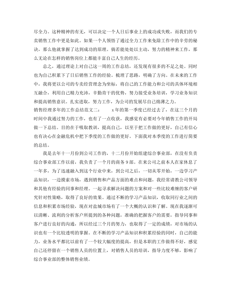 销售经理多年的工作总结 _第2页