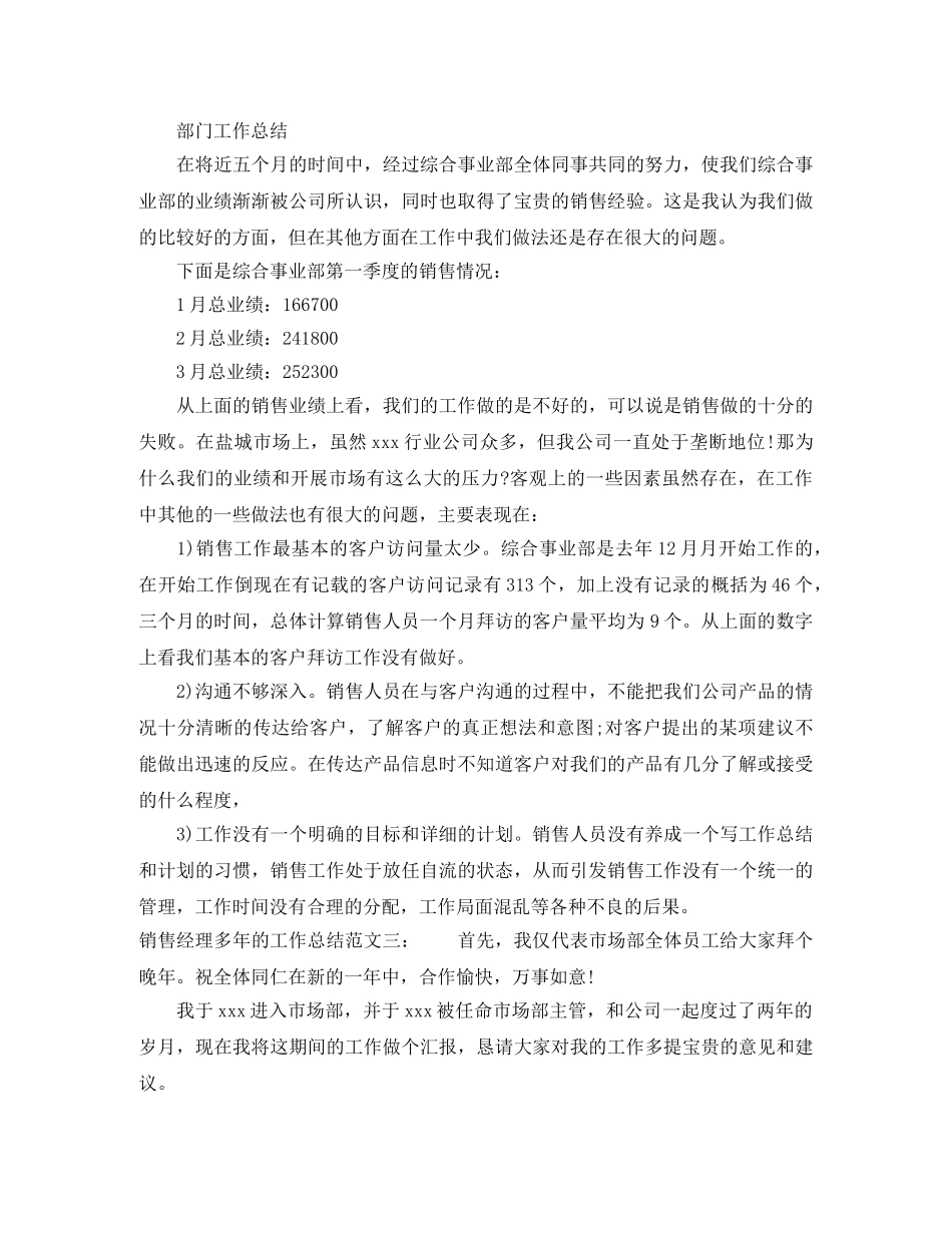 销售经理多年的工作总结 _第3页