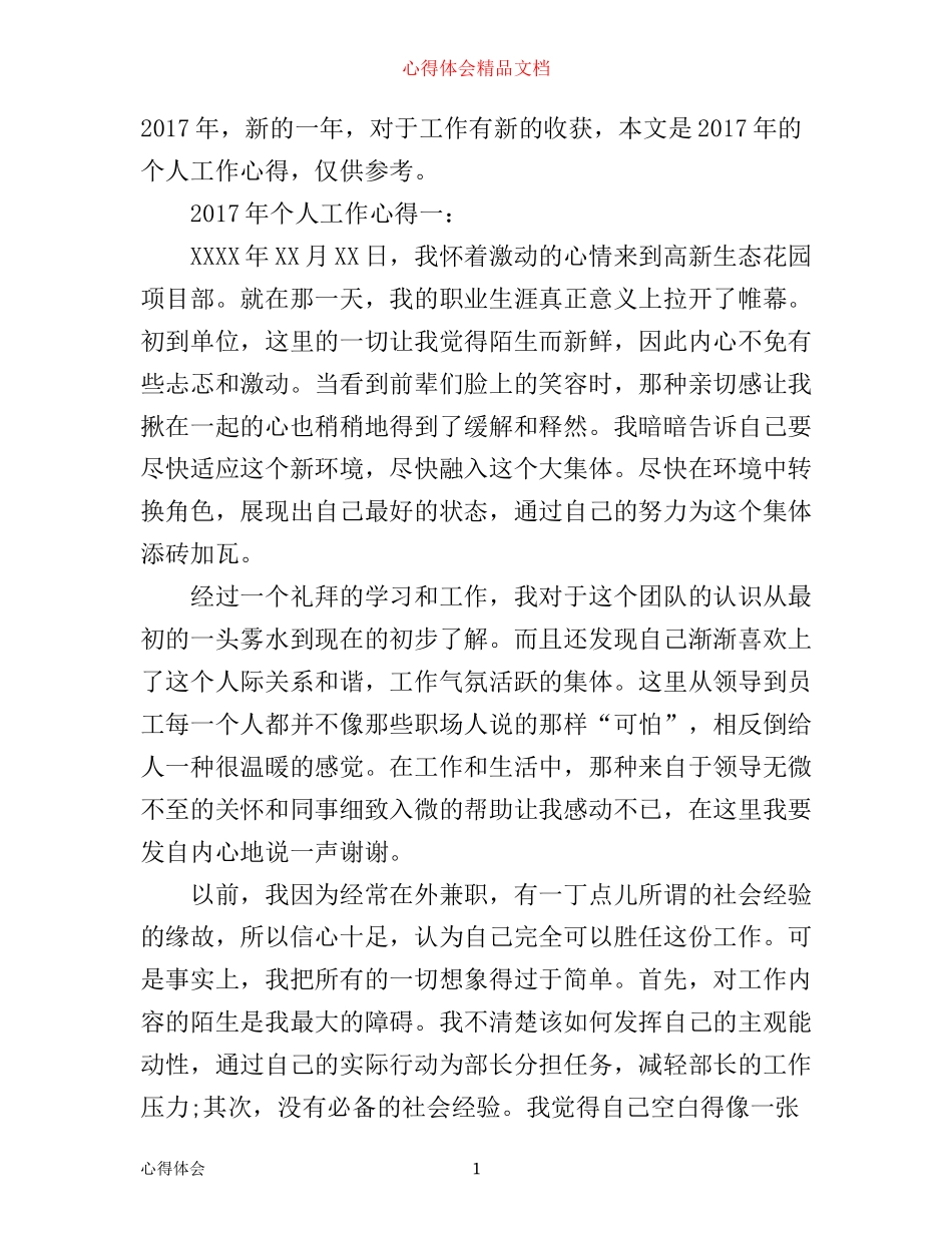 年个人工作心得3篇_第1页