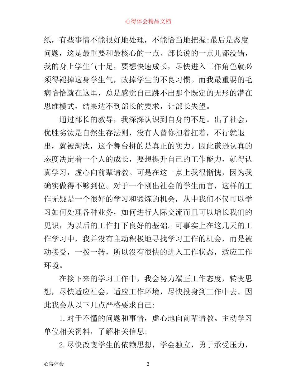 年个人工作心得3篇_第2页