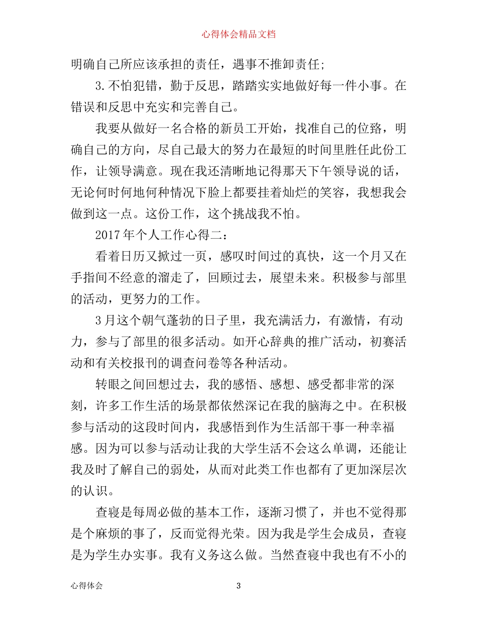 年个人工作心得3篇_第3页
