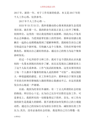 年个人工作心得3篇