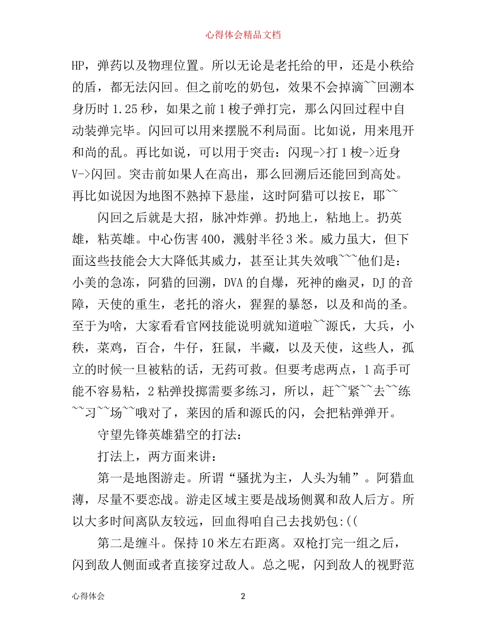 守望先锋英雄猎空的玩法心得分享_第2页