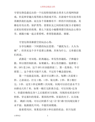 守望先锋英雄猎空的玩法心得分享