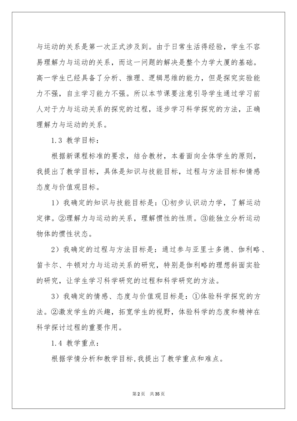 牛顿第一定律说课稿合集六篇_第2页