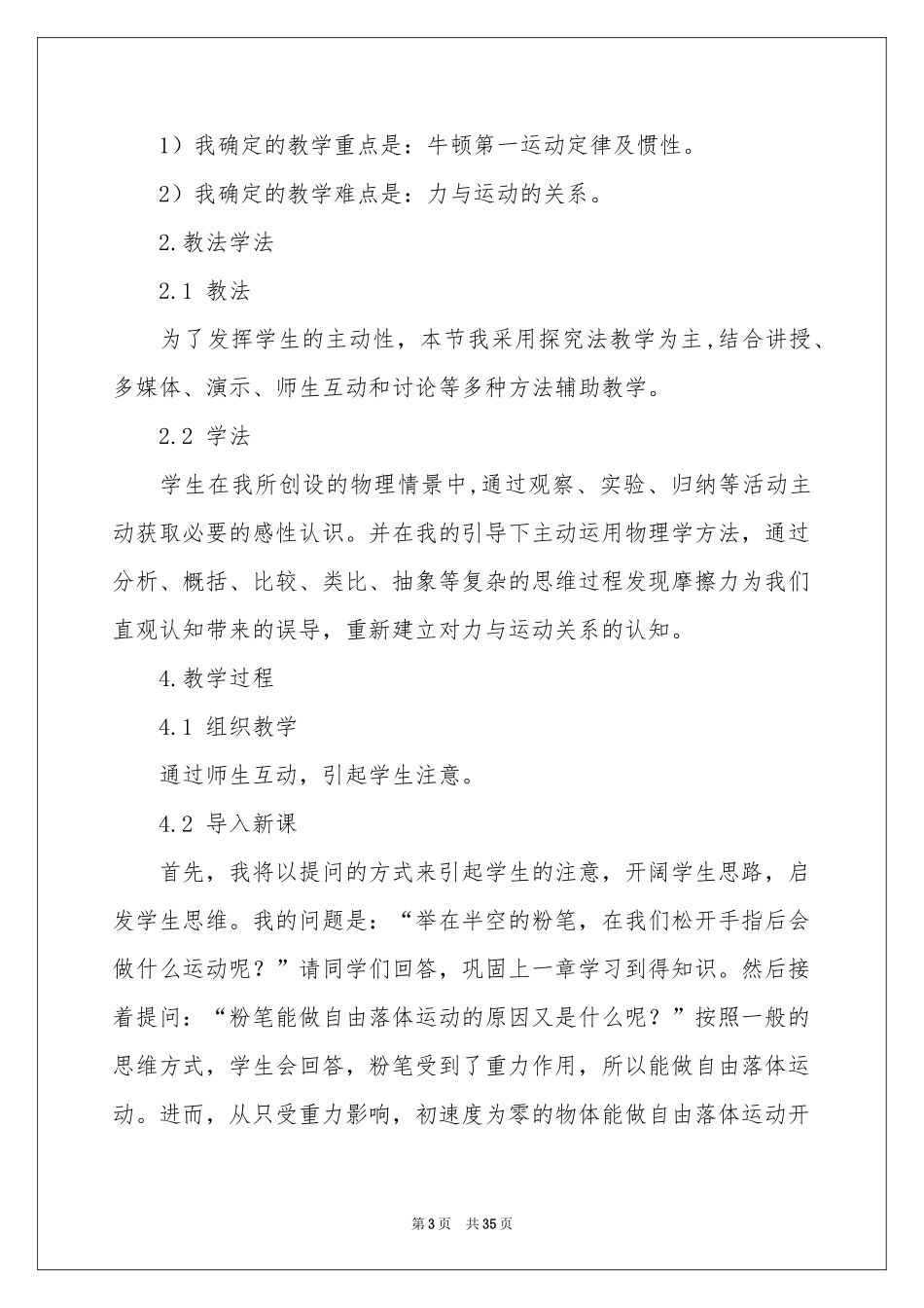 牛顿第一定律说课稿合集六篇_第3页