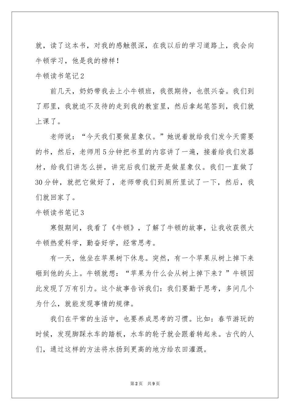 牛顿读书笔记_第2页