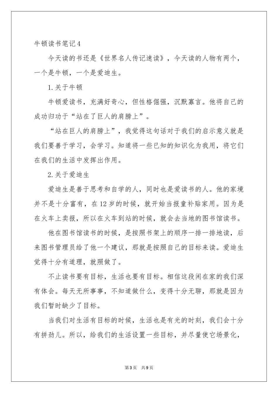 牛顿读书笔记_第3页