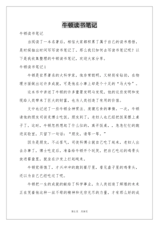 牛顿读书笔记
