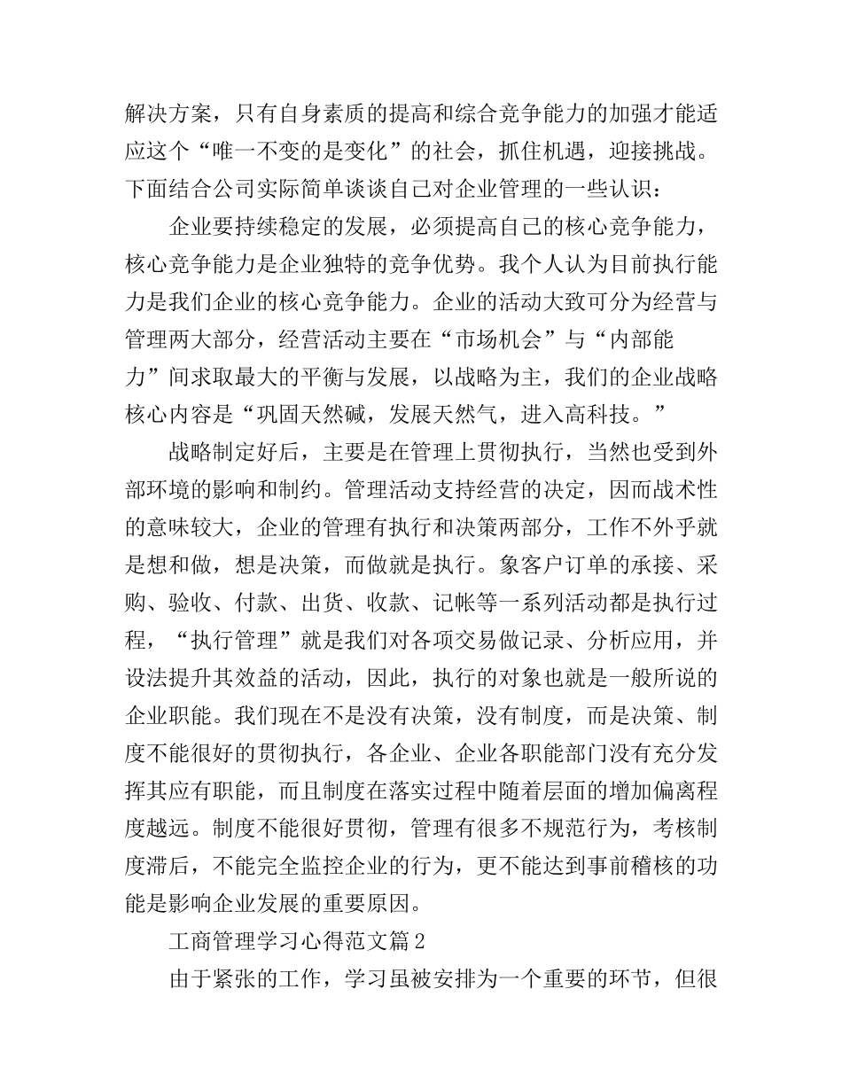 工商管理学习心得范文_第2页