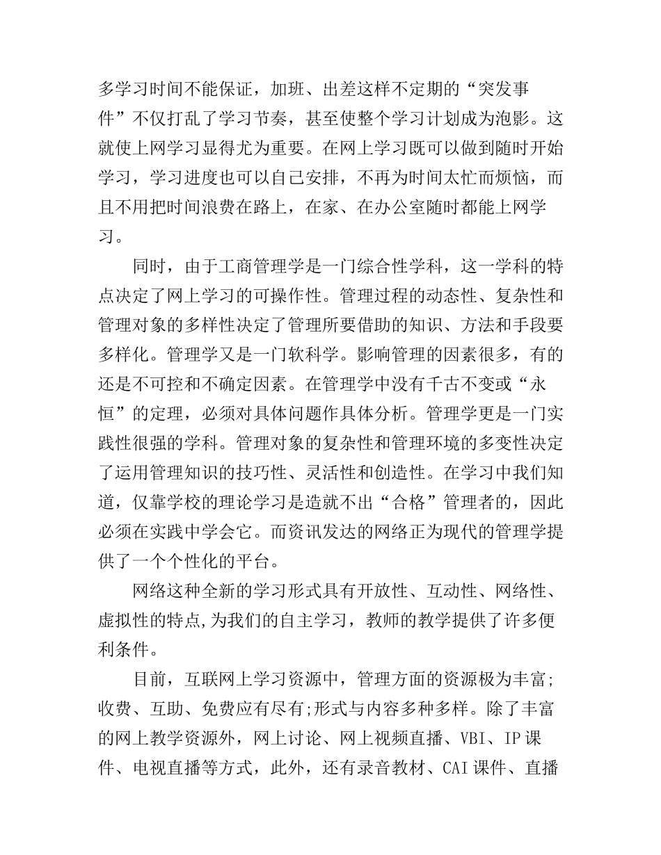 工商管理学习心得范文_第3页